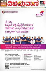 Vijayavani Shivamogga