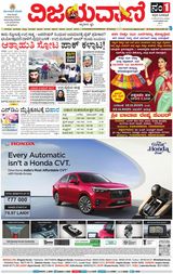 Vijayavani Shivamogga