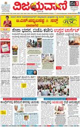 Vijayavani Shivamogga