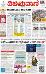 Vijayavani Shivamogga