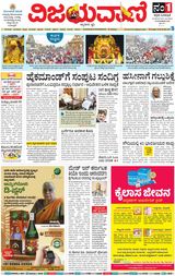 Vijayavani Shivamogga