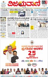 Vijayavani Shivamogga