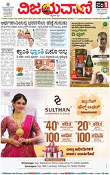 Vijayavani Shivamogga