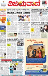 Vijayavani Shivamogga