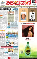 Vijayavani Shivamogga
