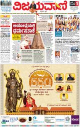 Vijayavani Shivamogga