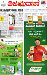 Vijayavani Shivamogga