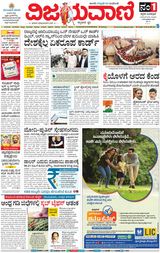 Vijayavani Shivamogga