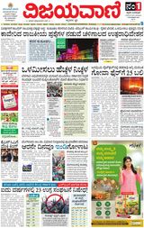Vijayavani Shivamogga