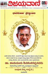 Vijayavani Shivamogga
