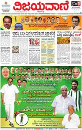 Vijayavani Shivamogga