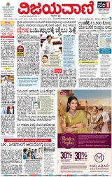 Vijayavani Shivamogga
