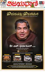 Vijayavani Shivamogga