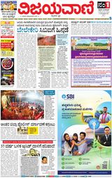 Vijayavani Shivamogga
