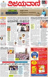 Vijayavani Shivamogga