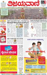 Vijayavani Shivamogga