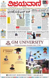 Vijayavani Shivamogga