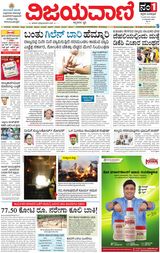 Vijayavani Shivamogga