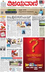 Vijayavani Shivamogga