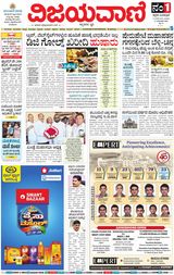 Vijayavani Shivamogga