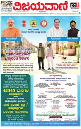 Vijayavani Shivamogga