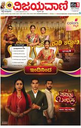 Vijayavani Shivamogga