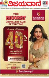 Vijayavani Shivamogga