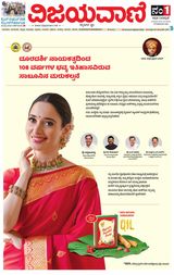 Vijayavani Shivamogga