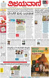 Vijayavani Shivamogga