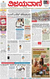 Vijayavani Shivamogga