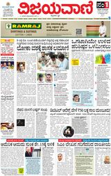Vijayavani Shivamogga