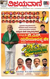 Vijayavani Shivamogga