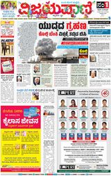 Vijayavani Shivamogga