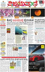 Vijayavani Shivamogga