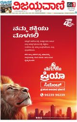 Vijayavani Shivamogga