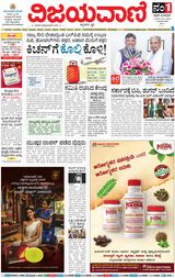 Vijayavani Shivamogga