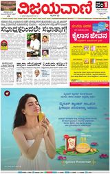 Vijayavani Shivamogga