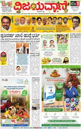 Vijayavani Shivamogga