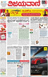 Vijayavani Shivamogga