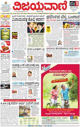 Vijayavani Shivamogga