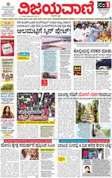 Vijayavani Shivamogga