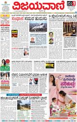 Vijayavani Shivamogga