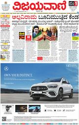 Vijayavani Shivamogga