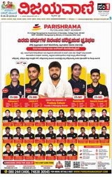 Vijayavani Shivamogga