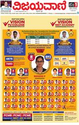 Vijayavani Shivamogga