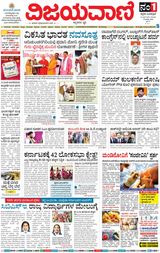 Vijayavani Shivamogga