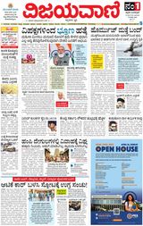 Vijayavani Shivamogga
