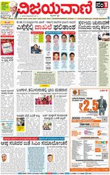 Vijayavani Shivamogga