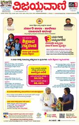 Vijayavani Shivamogga
