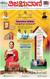 Vijayavani Shivamogga